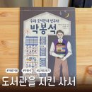 박봉석 | 우리 도서관의 선구자 박봉석 일제강점기 도서관을 지킨 진짜 사서