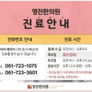영진한의원 이미지