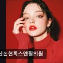 톡스앤필의원 | 강남역 턱보톡스 신논현톡스앤필의원 15년 역사의 고객신뢰 최우선