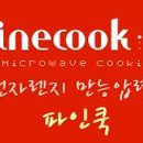 파인쿡 이미지
