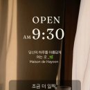 메종드하윤 네이버블로그