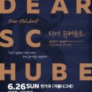 베이스 연광철 & 피아니스트 선우예권 시인의 사랑 | 연광철 &amp; 선우예권 '시인의 사랑'/예술의전당 3.17.
