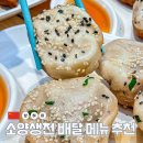 대호김밥식당 | 상하이 소양생전 배달 메뉴 추천 고덕지도 난징동루 만두