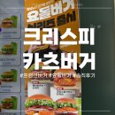 프랭크버거 윤남노 쉐프의 요돌버거, 크리스피카츠버거 후기