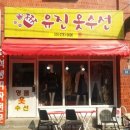 유진옷수선