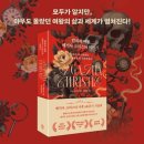 동서카매니아 | 루시 워즐리의 범죄의 여왕 애거사 크리스티 이야기 (위즈덤하우스)