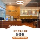 라희네한식뷔페 | 아기랑 가기 좋은 대전 돈까스 뷔페 관저동 위생촌 28개월 아기랑 방문 후기