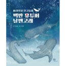 고래친구 이미지