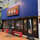 돌판구이평택옥 | 평택 쭈꾸미 닭갈비 맛집 평택 쌍계옥 후기