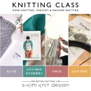니트디자인(야간) | [공지] [7월 수업] 에스킴니트디자인 ( 송파 / 잠실 손뜨개 학원 ) 보그 니트 니팅 과정 도카이 에리카...