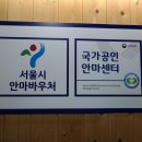 실로암안마원 이미지