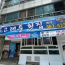 고래등횟집 이미지