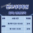 썬즈과학학원