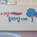 손사탕카페 이미지
