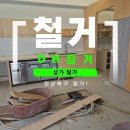 카페이음새 | 김해 폐업지원금 지원한 카페 철거 업체 후기!