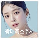 정도 | 광대보톡스 후기, 통증 정도와 유지 기간 오래 늘리는 법