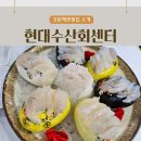 현대수산회센터 이미지