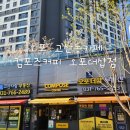 컴포즈커피 광주오포더샵점 | 오포 고산동 카페 컴포즈커피 광주오포더샵점 메뉴
