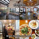 불칸 | 불칸피자 완주 맛집에서 즐긴 휴가 데이트 - 불칸피자.게살크림파스타.리코타샐러드