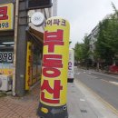 귤현아이파크공인중개사사무소 이미지