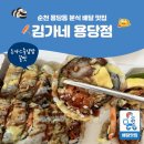 김가네용당점