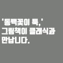 쁘띠꼬숑 이미지