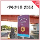 거북선마을 캠핑장 이미지