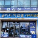 다비치안경 신서귀포이마트 옆점 | 서귀포안경점 부모님 노안교정 다비치안경 신서귀포이마트옆점