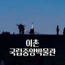 콧대높은 개 | 국립중앙박물관 관람 후기 및 물품 보관함, 사유의 방, 기념품(BTS 콜라보)