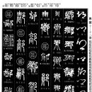 향 (鄕) 이미지