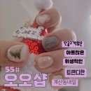 계산동네일 겨울 네일 아트 맛집 오오샵