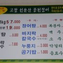 고창선운산풍천장어 이미지