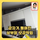 포승작은도서관 | 갑자기떨어진싱크대상부장보강