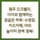 놀이터 | 원주 오크밸리 수영장 키즈카페 야외놀이터 후기
