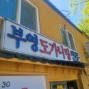 부영국밥 | 삼청동 맛집 / 북촌 맛집30년 전통의 부영도가니탕 후기 🍲