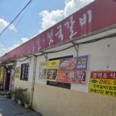 일억조 | 인천강화도 젓국갈비 일억조식당 솔직후기