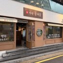 역삼 소고기 맛집 역삼뭉티골 역삼 고기집 뭉티골코스 솔직 후기