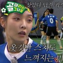 3월12일 골 때리는 그녀들 선공개 ‘김보경 시프트’ FC탑걸 FC불나비 G리그 전패 탈출 위한 FC탑걸 승부수 영상 이미지