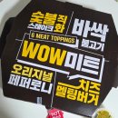 와우미트피자 맘스터치 맘스피자 맛있을까? 솔직후기