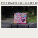 꼼지락 유아미술 | 도너랜드 젤리실리 꾹꾹이 나만의 파우치키링 만들며 아이의 자존감도 높여주네!