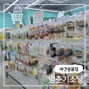 이마트24 의정부백석천점 | 의정부애견용품점 24시간 쇼핑 가능 &#34;멍춘기소냥&#34;