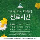 디샤인의원 이미지