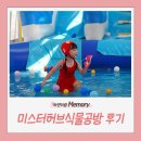 일산 고양 아이와 가볼만한곳 미스터허브식물공방 대만족 후기