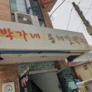 박가네통채칼국수 이미지