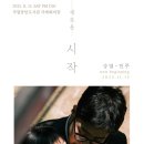 축결혼 - 신광호(52회, 강릉 신광호경희한의원 원장) 동문 따님 민주양 결혼 이미지