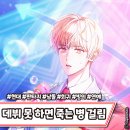 웹소설·웹툰] 카카오페이지 웹툰 런칭! 판타지 소설, 웹툰 추천 &lt;데뷔 못 하면 죽는 병 걸림&gt; 후기 (리뷰)