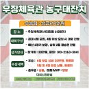 일산우장체육관 농구대잔치 - 5월 잔여 일정 - (우승상금 지급) 이미지