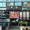 토우 | [성신여대] 가성비 미친 소고기 세트 리얼후기 ‘토우’