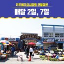 진도상설전통시장 이미지