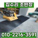 아스콘 포장 업체 아스팔트 부분보수 비용 업체 가격 문의